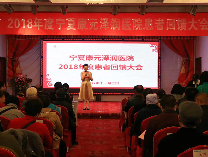2018年度患者回馈大会