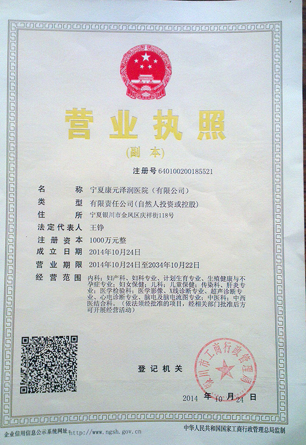 营业执照